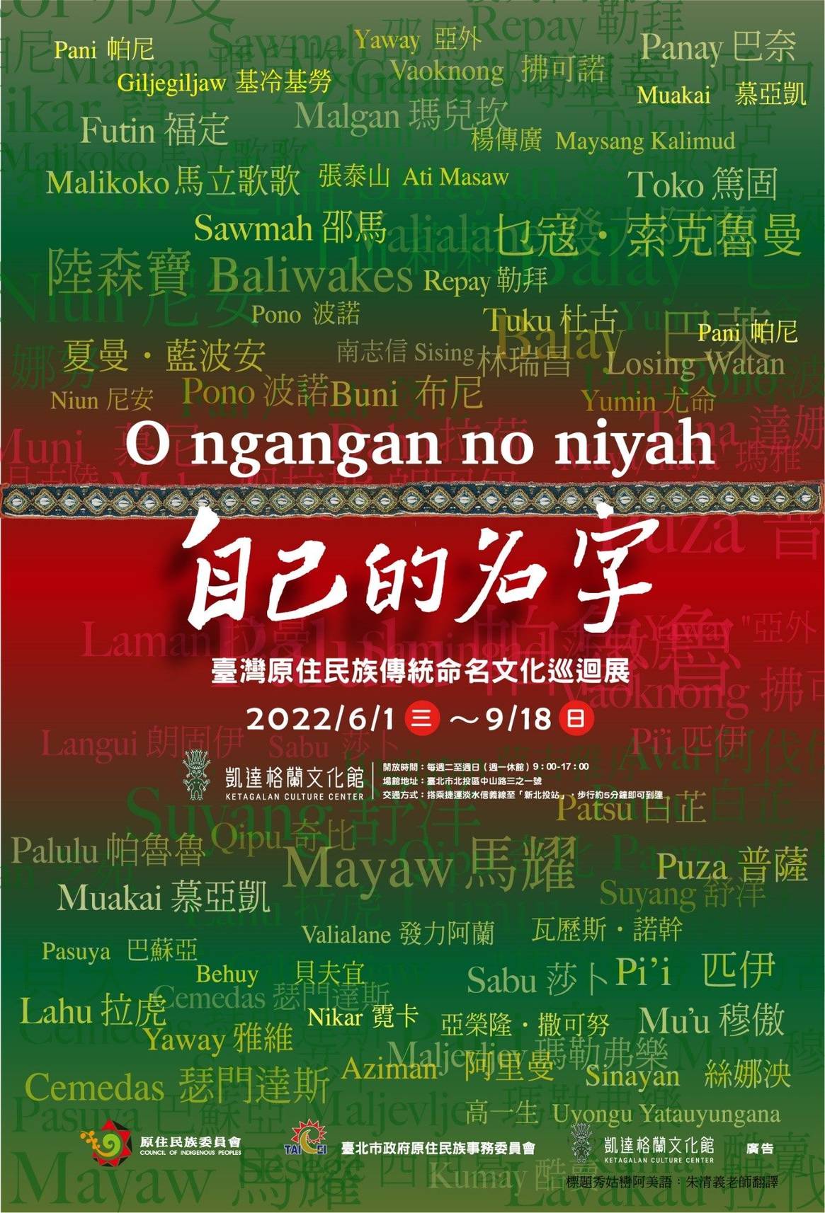 「O ngangan no niyah自己的名字─臺灣原住民族傳統命名文化」巡迴展